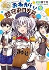 艦隊これくしょん -艦これ- おねがい!鎮守府目安箱 第2巻