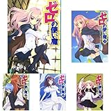 ゼロの使い魔22 ゼロの神話 Mf文庫j ヤマグチノボル 兎塚 エイジ