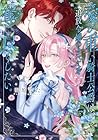 愛が重い騎士公爵は、追放令嬢のすべてを奪い尽くしたい。 第5巻