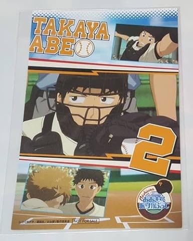 Amazon Co Jp おおきく振りかぶって 第二弾 阿部 セガコラボカフェ 限定 ポストカード ブロマイド ポスカ おお振り ホビー 通販