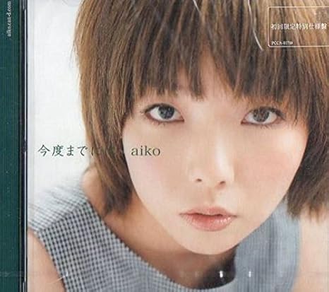 Amazon 今度までには 初回限定仕様盤 Aiko Aiko 吉俣良 島田昌典 Aiko J Pop ミュージック