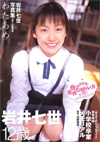 写真集 わたあめ