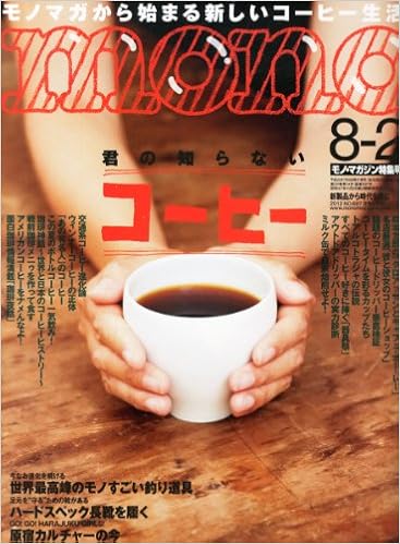 Mono モノ マガジン 13年 8 2号 雑誌 本 通販 Amazon