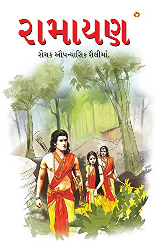 Ramayan   (Gujarati)