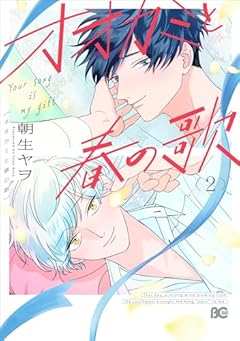 オオカミと春の歌の最新刊
