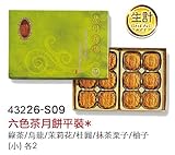 Sheng Kee 12 Small Assorted Moon Cake with Tea Flavored