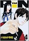 RiN 第4巻