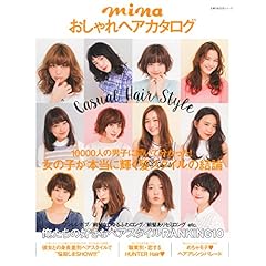 mina おしゃれヘアカタログ 最新号 サムネイル