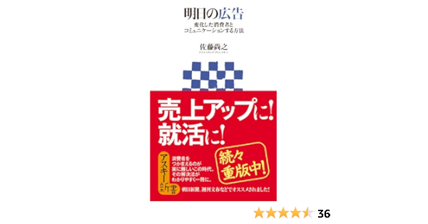 Amazon Com 明日の広告 変化した消費者とコミュニケーションする方法 アスキー新書 Japanese Edition Ebook 佐藤 尚之 Kindle Store