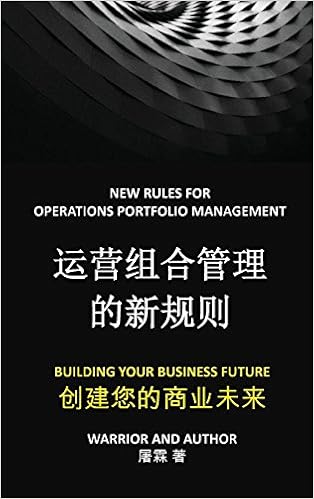 运营组合管理的新规则 创建您的商业未来 Chinese Edition 屠 霖 Amazon Com Books
