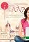 Livro De repente, Ana: A continuação de Simplesmente Ana!