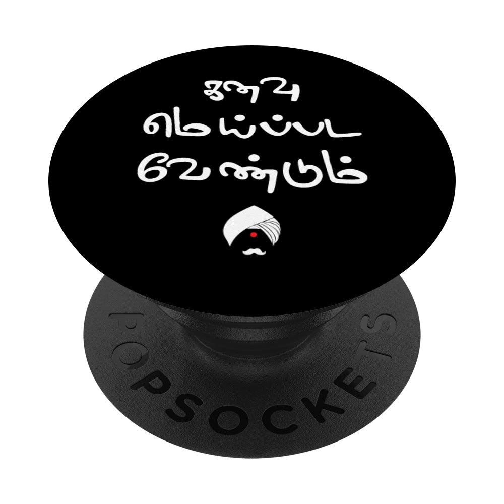 Bharathiyar Tamil Kanavu Medipada Quote PopSockets PopGrip: Swappable Grip for Phones & Tablets