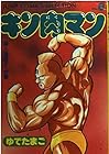 キン肉マン 愛蔵版 第8巻
