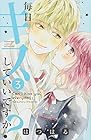 毎日キスしていいですか? 第3巻
