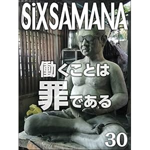 SIXSAMANA 30th The Reason You Work (Japanese Edition)