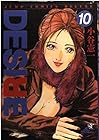 DESIRE 第10巻