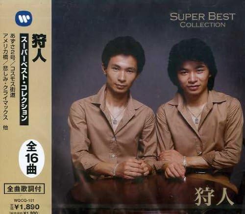 狩人 スーパーベスト コレクション By Amazon Co Uk Music