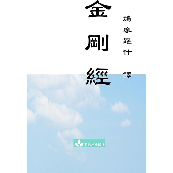 Jin Gang Jing Diamond Sutra 金刚经(Chinese Edition) - Kindle