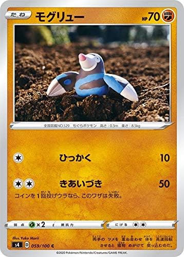 Amazon ポケモンカードゲーム S4 059 100 モグリュー 闘 C コモン 拡張パック 仰天のボルテッカー アニメ 萌えグッズ 通販