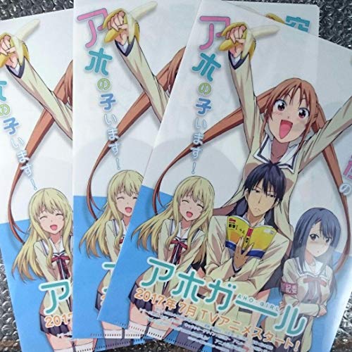 アホガール クリアファイル 3枚 ヒロユキの買取価格 相場 高価買取なら買取一括比較のウリドキ