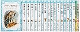 Image de (Kodansha blue bird library) all 18 volume masterpiece set in the world birds and 13 blue Nippon Bunko ISBN: 4069395342 (2013) [Japanese Import]