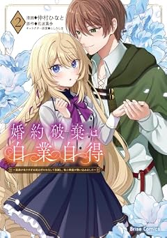 婚約破棄は自業自得 ~裏表がありすぎる妹はボロを出して自滅し、私に幸運が舞い込みました~の最新刊