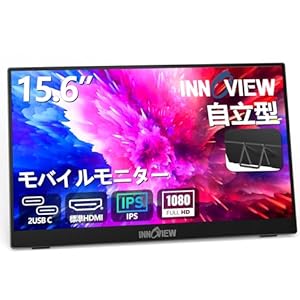 モバイルモニター 15.6インチ InnoView モバイルディスプレイ 自立型 1920*1080 FHD ポータブルモニター