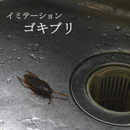 Amazon イミテーション いたずらグッズ ゴキブリ 5個入 おもちゃ おもちゃ