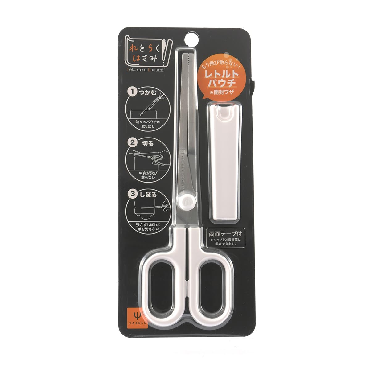 ヤクセル れとらくはさみ 多機能 キッチンバサミ トング レトルト パウチ 離乳食 洗剤 シャンプー 詰め替え アウトドア 一人暮らし 21096商品画像