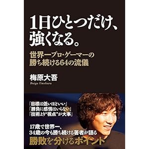 １日ひとつだけ、強くなる。 [Kindle版]