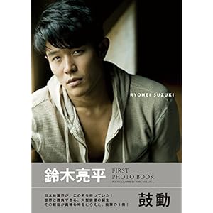 Ryouhei Suzuki First Photo Book "Kodoh"