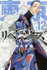 東京卍リベンジャーズ 第12巻