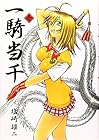 一騎当千 全24巻 （塩崎雄二）