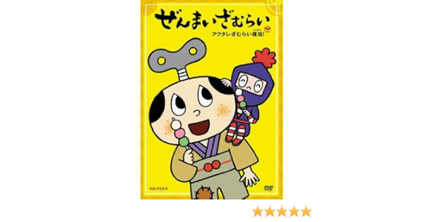 Amazon Com ぜんまいざむらい アクタレ Dvd Movies Tv
