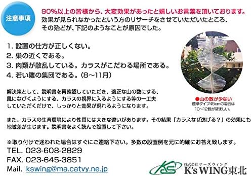 Amazon カラスなぜ逃げる 450mm 支柱タイプ 特許取得済 害獣 害虫対策器