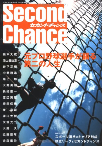 セカンド チャンス 元プロ野球選手が語る第二の人生 Toen Mook No 11 9784807843534 Amazon Com Books
