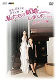 [DVD]“チョ・グォンとガインの”私たち結婚しました-コレクション-(アダムカップル編) Vol.3