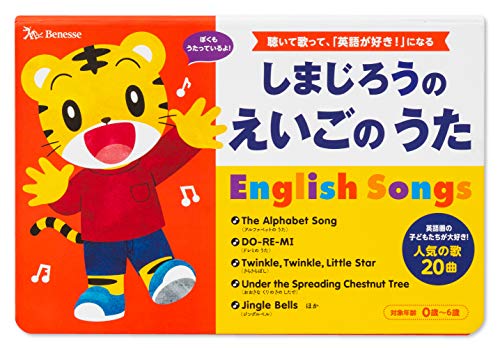 しまじろうの えいごの うた English Songs しまじろうの歌えほん