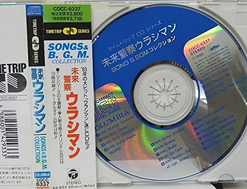 未来警察ウラシマン Tvサントラ 神谷明 かおりくみこ Mojo Harry 風戸慎介 竜の子プロ企画室 康珍化 スワミヒロシ マジカル ドリーム Or Use
