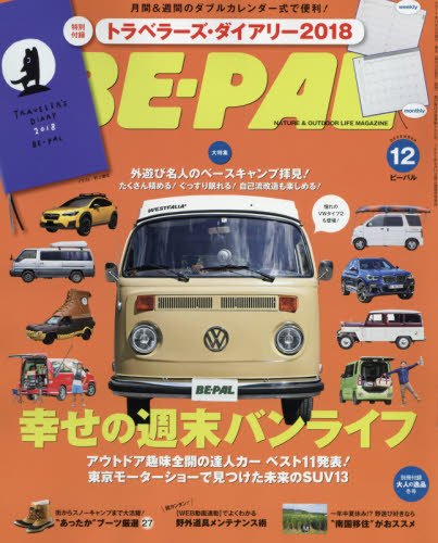 BE-PAL 2017年12月号 画像 A