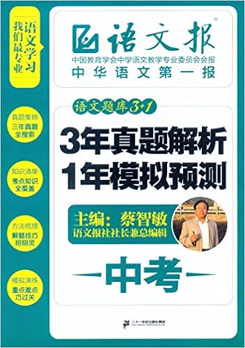 名师高效作文金牌辅导 八年级 语文报 黄琼 张杰 蔡智敏 等 Amazon Com Books