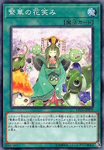 Amazon 遊戯王 Etco Jp072 繁華の花笑み 日本語版 ノーマルレア エターニティ コード トレカ 通販