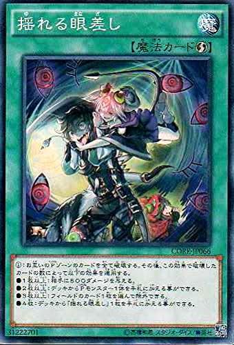 Amazon 遊戯王 Core Jp066 N 揺れる眼差し Normal トレカ 通販