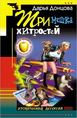 Книга ироническ.детек.асс. эксмо #19 (9785040087891)