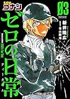 名探偵コナン ゼロの日常-ティータイム- 第3巻