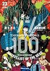 ゾン100 ~ゾンビになるまでにしたい100のこと~ 第23巻