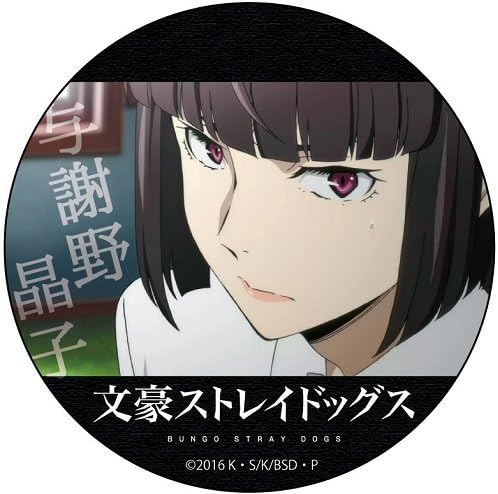 Amazon 文豪ストレイドッグス 与謝野晶子 アニメ版 カンバッジ アニメ 萌えグッズ 通販