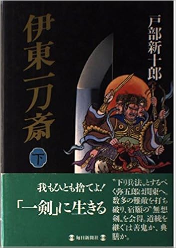 Web限定 伊東一刀斎 下 歴史 時代小説 Ccherkimercounty Org