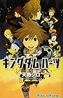 キングダム ハーツII 第2巻