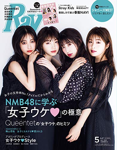 Ray 2020年5月号 画像 A